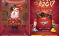 CF激爽2017活动