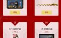 CF新流星搜剑录活动网址