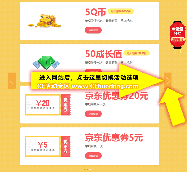 CF心悦幸运星福利活动网址