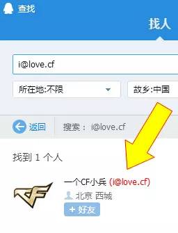 查找好友