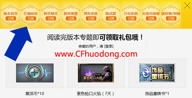 CF新版本活动