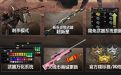 CF1月新版本更新内容