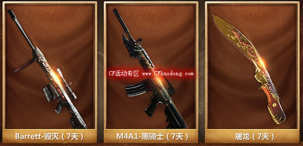 免费领取毁灭、黑骑士、屠龙