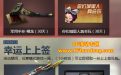 CF1月幸运上上签活动