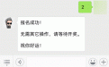 发送“2”参加活动