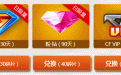 CF超级签到活动钻石碎片有什么用