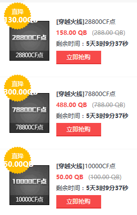 CF点半价活动2017