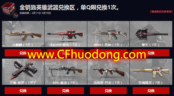 CF2月神枪节活动兑换英雄级武器