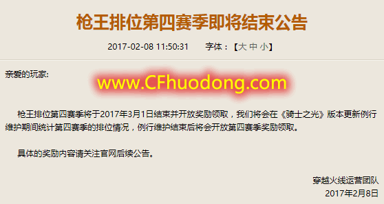 cf枪王排位什么时候结束