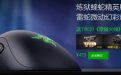 炼狱蝰蛇