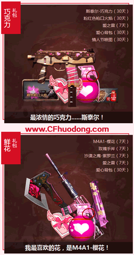 斯太尔-巧克力、M4A1-樱花
