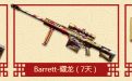 M4A1-XS-耀龙（7天）+Barrett-耀龙（7天）+军用手斧-耀龙（7天）