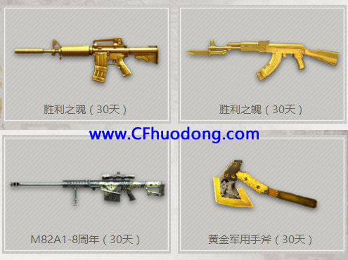 CF战友招募贴接受邀请领取黄金礼包