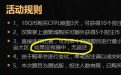 CF百万富翁活动不返还CF点