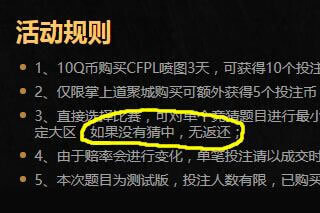 CF百万富翁活动不返还CF点