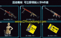 CF4月神枪节活动领取娱人礼包