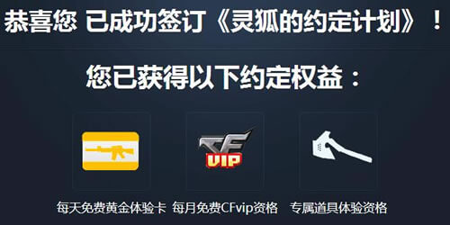 签约CF灵狐的约定活动