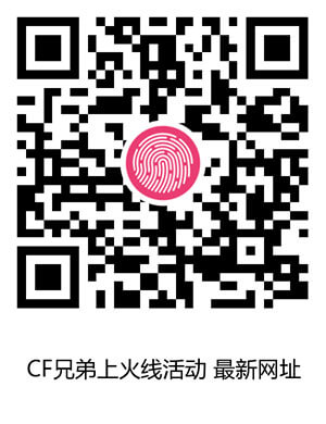 CF兄弟上火线活动领取道具卡