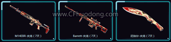 M14EBR-炎龙（7天）+Barrett-炎龙（7天）+尼泊尔-炎龙（7天）