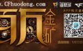 CF百万金矿活动5月网址
