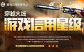 CF游戏信用星级认证 提升CF信用星级领礼包