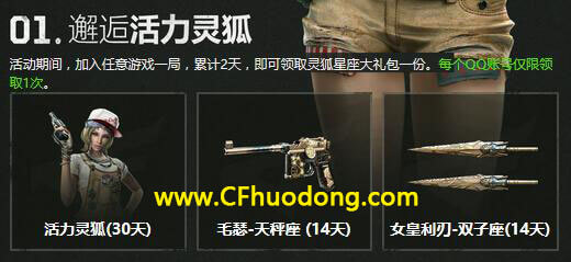 CF春光乍现活动领取活力灵狐