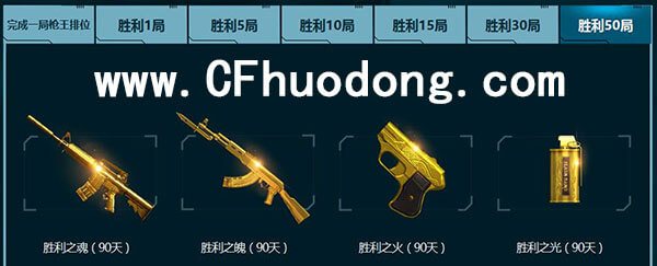 CF5月新版本活动领胜利之魄、胜利之火、胜利之光