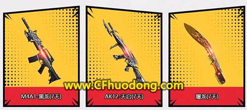 M4A1-黑龙+AK12天启+屠龙