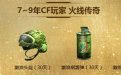 CF9周年活动领取礼包网址