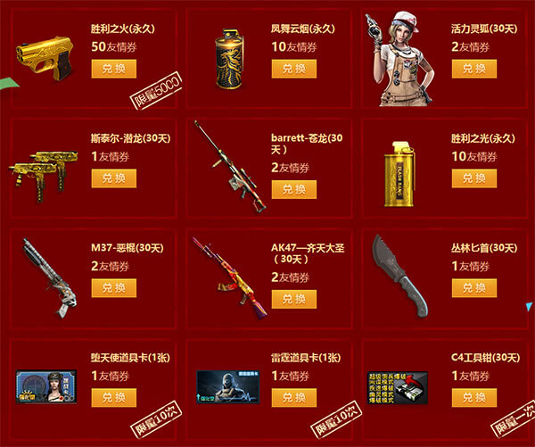 CF邀请好友回归活动友情券兑换道具