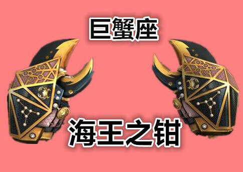 CF海王之钳图片