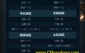 CF九大战区跨区作战