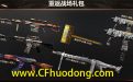 CF6月老兵回归活动