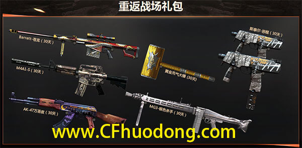CF6月老兵回归活动