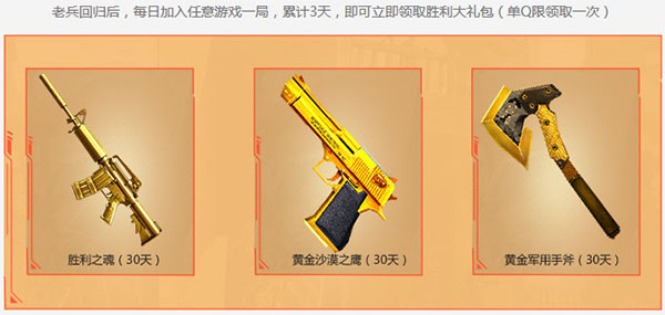 胜利之魂+黄金沙漠之鹰+黄金军用手斧