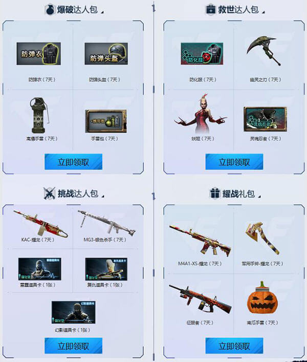 CF实用战斗礼包4选3