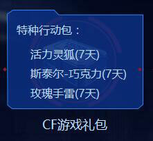 CF变形金刚5活动