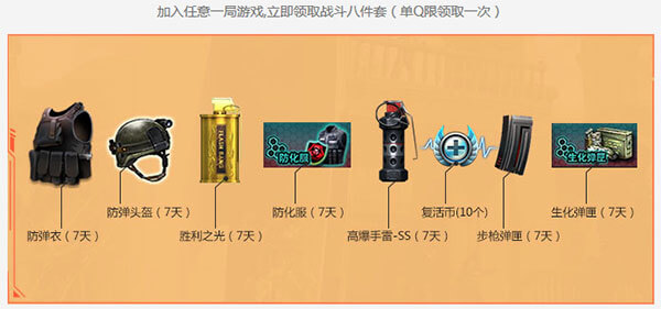 领取战斗八件套