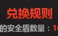 领取穿越火线100安全盾活动网址