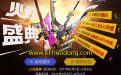 CF8月5日火线盛典在线活动