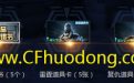 饰品鉴定书+饰品重铸书+雷霆道具卡+复仇道具卡+幻影道具卡