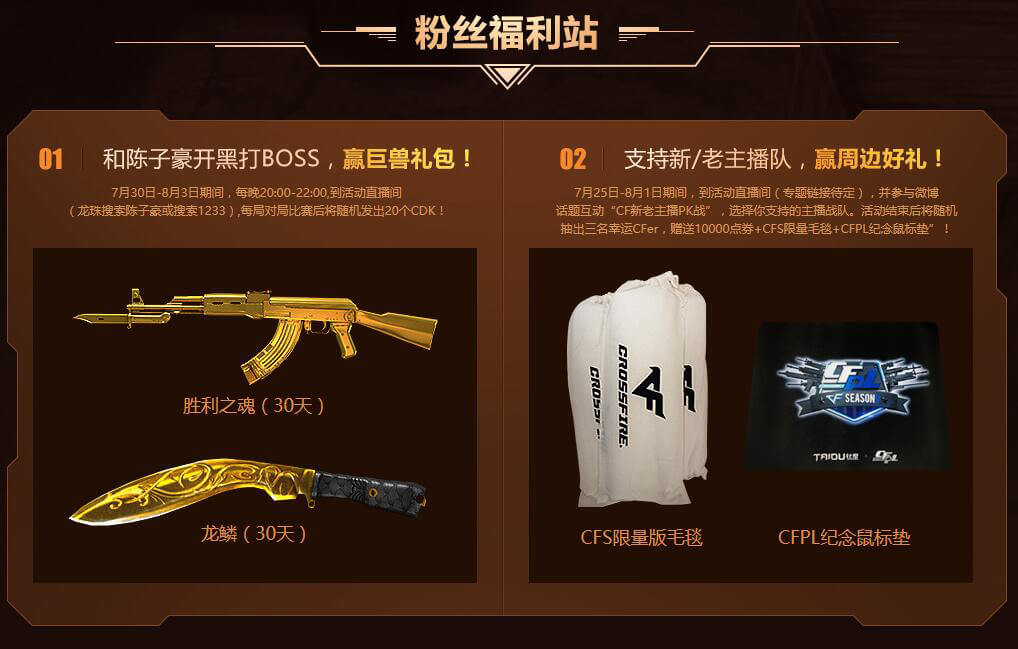 CF8月主播活动
