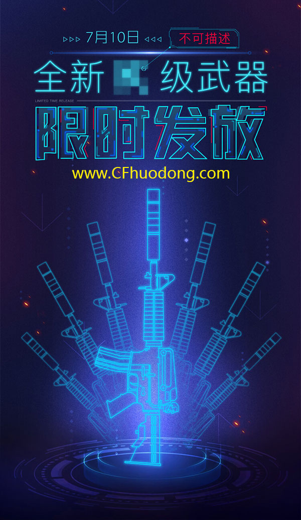 CF7月10日送什么武器