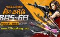 CF8月5日活动网址
