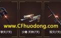 CF感谢有你活动网址