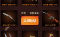 黄钻火线盛典抽奖活动