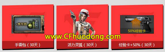 CF8月灵狐的约定活动地址
