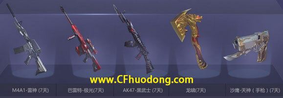 CF活动开学感恩季领取英雄武器
