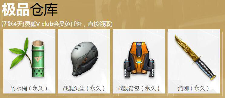CF百宝仓库活动领取极品奖励