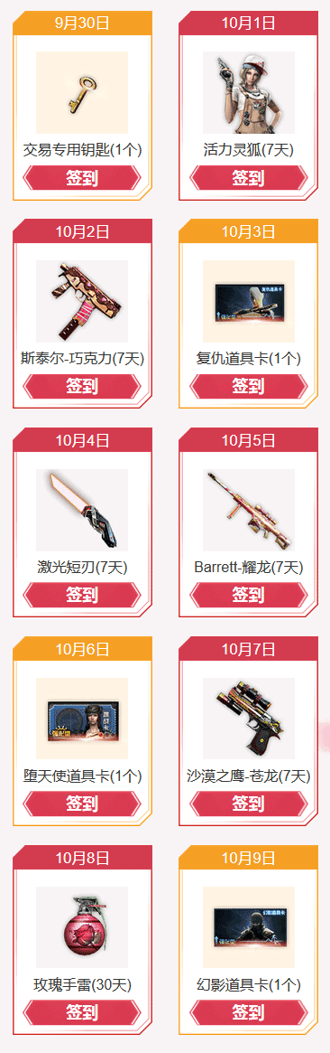 CF国庆活动签到领武器